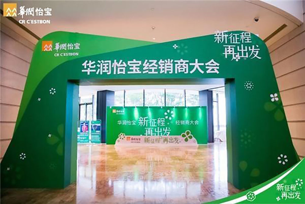 華潤怡寶|華潤怡寶經銷商大會開啟新征程，再出發