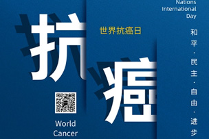 華途傳媒 | 科學(xué)抗癌，關(guān)愛生命--大眾網(wǎng)