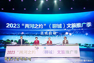華途傳媒|“我家門前有條河”！聊城文旅元素點(diǎn)亮泉城地標(biāo)