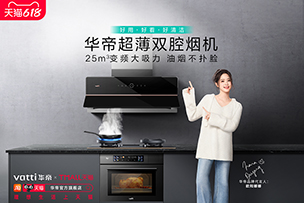 華途傳媒|華帝“三好”助“簡(jiǎn)單”點(diǎn)亮生活
