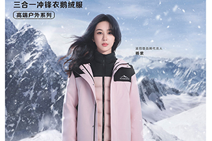 華途傳媒|波司登官方宣布演員楊紫擔(dān)任其品牌代言人，共同開(kāi)啟溫暖之旅。