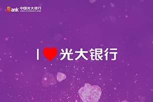 華途傳媒|光大銀行IP形象投放濟(jì)南戶(hù)外LED屏和商超