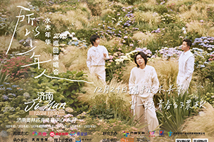 華途傳媒 | 12月24日水木年華演唱會濟南站，帶您共赴一場青春之約！