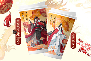 華途傳媒 | 滬上阿姨聯名魔道祖師，與君相攜行一杯啟新年