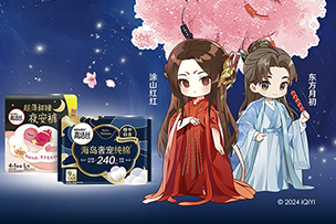 華途傳媒 | 高潔絲X狐妖小紅娘月紅篇聯(lián)名周邊正式亮！上銀座買高潔絲5折起