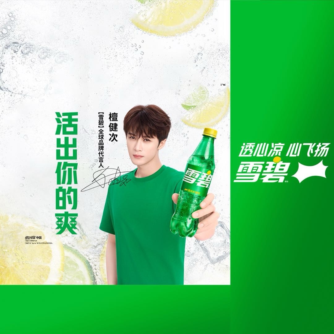 透心涼 心飛揚(yáng)｜雪碧重磅官宣檀健次為新代言人