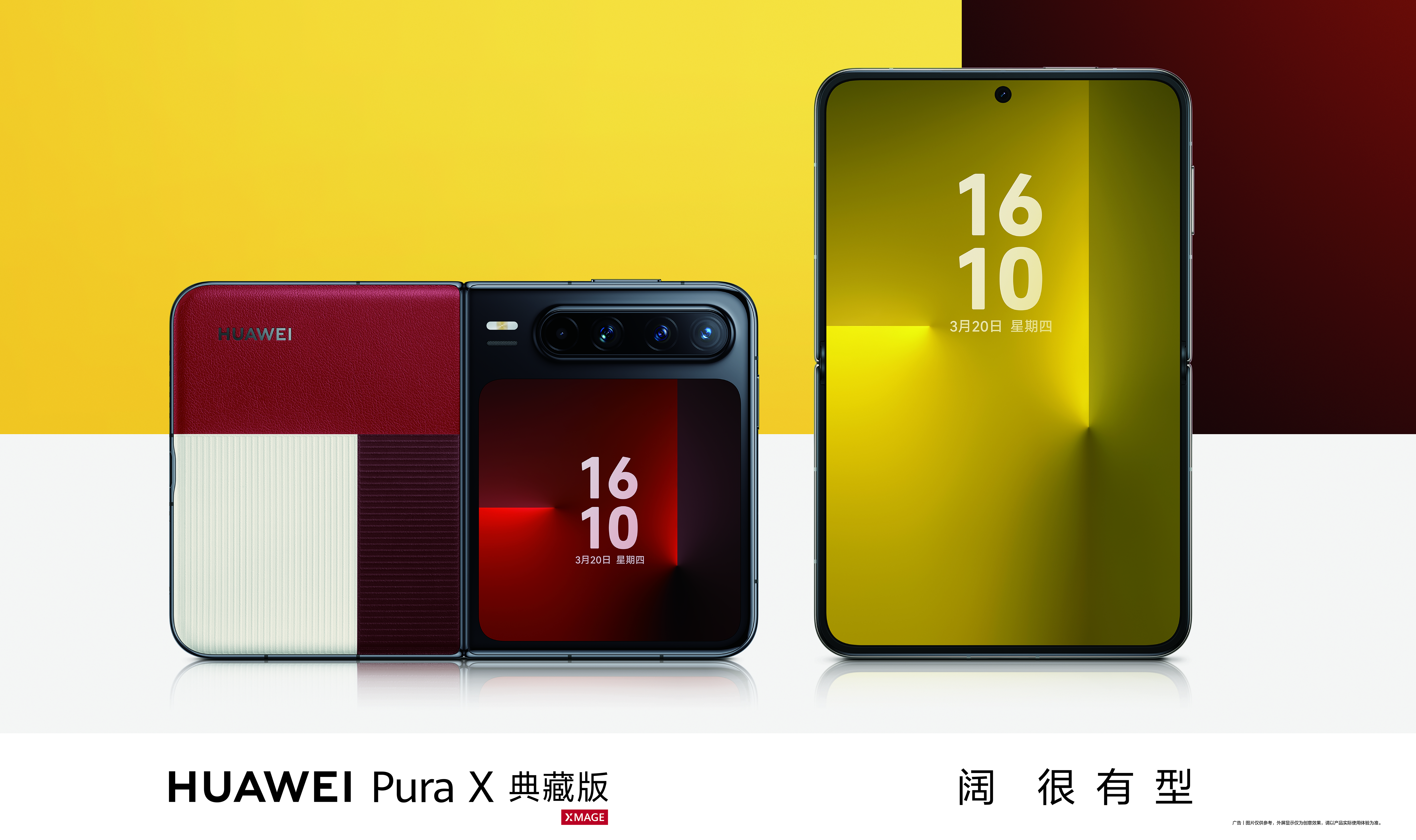 天生有型 華為Pura X典藏版發(fā)布