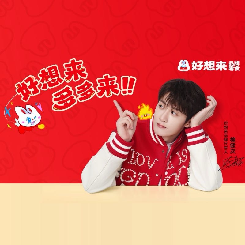 強(qiáng)強(qiáng)聯(lián)合賦能品牌升級(jí)，共筑國(guó)民零食消費(fèi)新生態(tài)