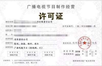 上海廣播節(jié)目電視制作經(jīng)營許可證申請指南