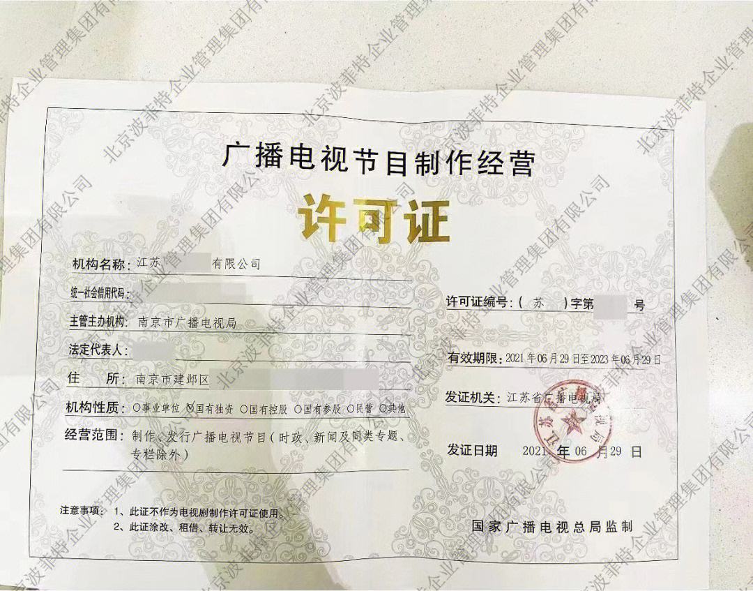 廣播電視節(jié)目制作經(jīng)營許可證 解讀與申請指南