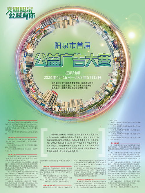 光影傳善 聲動(dòng)山城 陽(yáng)泉市首屆公益廣告大賽聚焦廣播電視節(jié)目制作經(jīng)營(yíng)